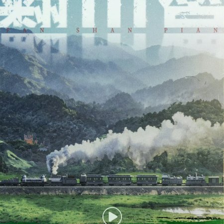 Archives: The Nanyang Mystery (2026)