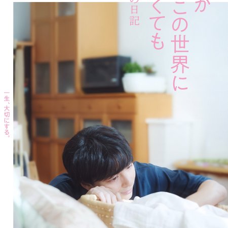 Mama ga mo Kono Sekai ni Inakute mo: Watashi no Inochi no Nikki (2026)