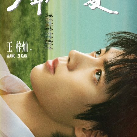 Youth Eternal Summer (2026)