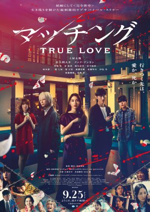 Matching TRUE LOVE - Tsuchiya Tao, Sakuma Daisuke, dan Tsukada Ryoichi dalam visual terbaru drama misteri cinta ini