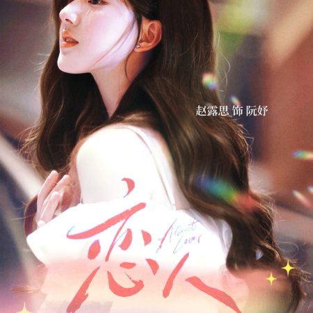 Almost Lover ()