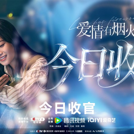Love Has Fireworks (2026)
