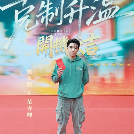 Burning Rose (2026)