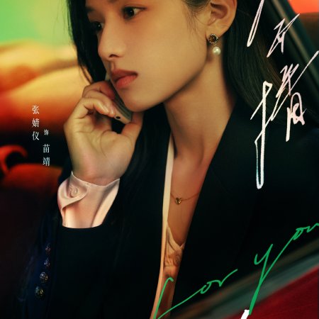 Love for You (2026)