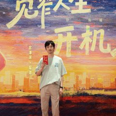 Kuan Zhai Ren Sheng Chinese Drama(0000) photo