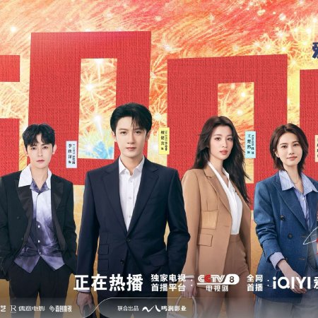 Love Has Fireworks (2026)