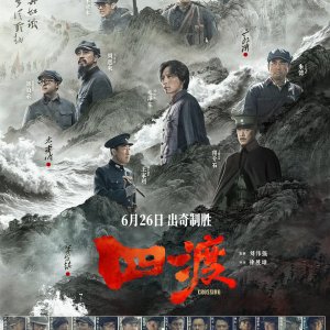 Crossing (2026)