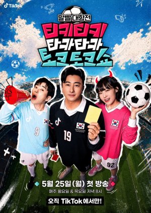 Tiki Taka Talk Show (2026) poster