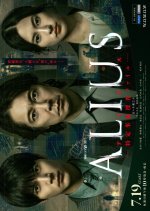 ALIUS: Tokutei Jisho Sosa File