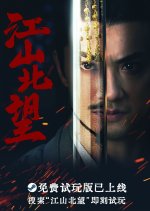 Mandate of Heaven Chinese TV Program photo