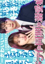 Dry na Doki no Dekiai Heki Japanese Drama(2026) photo