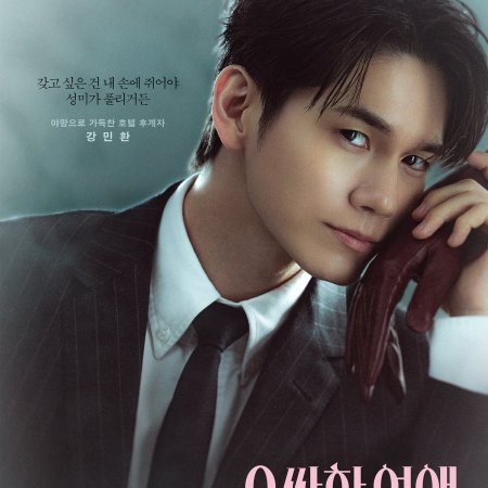 Spooky in Love (2026)