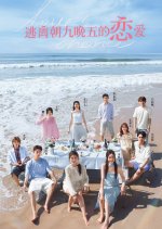 Love's Chance Chinese TV Program(2025) photo