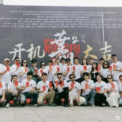 Ip Man: Kung Fu Legend Chinese Movie(0000) photo