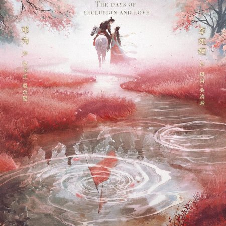 The Days of Seclusion and Love (2026)