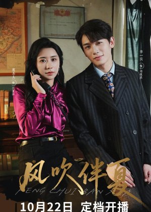 Feng Chui Ban Xia (2025) poster