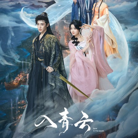 Love in the Clouds (2025)