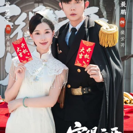 Shou De Yun Kai Jian Yue Ming ()