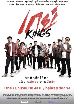 Gay Kings (2025) poster