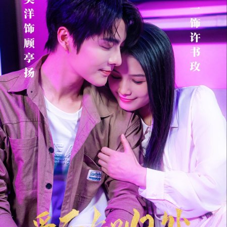 Ai Bu Zhi Gui Chu (2025)