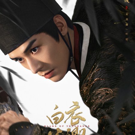 Blade of Vengeance ()