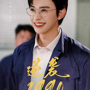 Counterattack 1990 (2025)