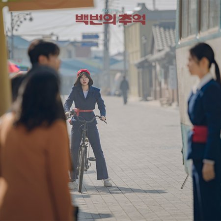 A Hundred Memories (2025)