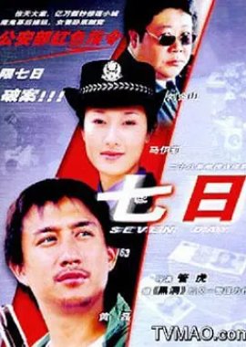 Seven Days (2003) poster