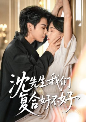 Shen Xian Sheng Wo Men Fu He Hao Bu Hao (2025) poster