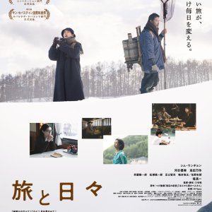 Two Seasons, Two Strangers (2025)