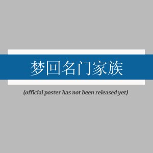 Wu San Zhi Shi (2025)