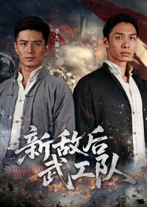 Revolutionary War Behind (2025) poster