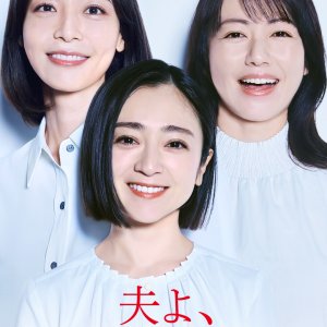 Please Die My Beloved (2025)