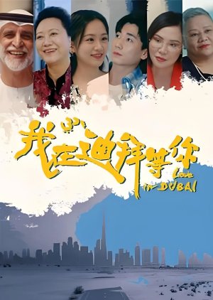 Waiting for You in Dubai (2025) poster