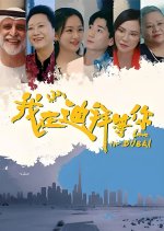 Waiting for You in Dubai