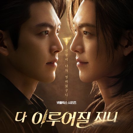 Genie, Make a Wish (2025)