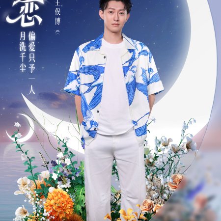 Love Wins All (2025)