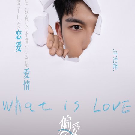 Love Wins All (2025)