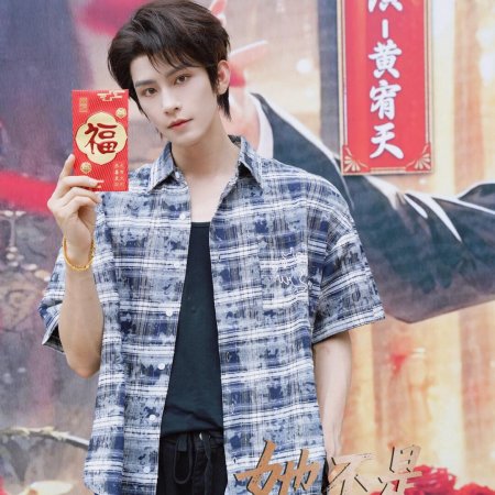 Ta Bu Shi Huai Nv Hai (2025)