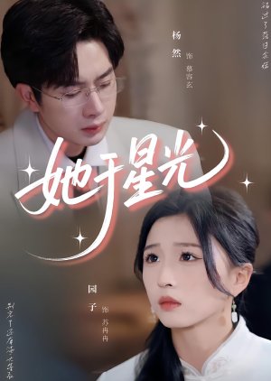 Ta Yu Xing Guang (2025) poster