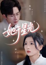 Ta Yu Xing Guang Chinese Drama(2025) photo