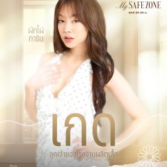 My Safe Zone Thai Drama photo