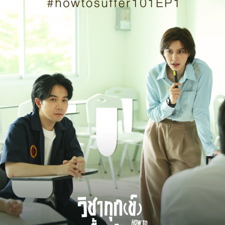 How to Suffer 101 (2025)