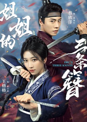 Imu's Three Knives (2025) poster
