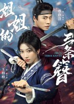 Imu's Three Knives Chinese Drama(2025) photo