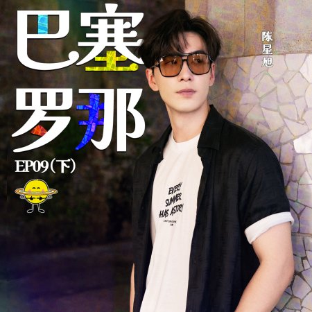 Wow the World (2025)