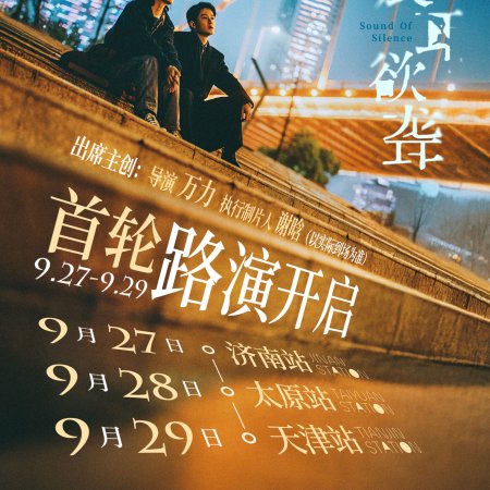 Sound of Silence (2025)