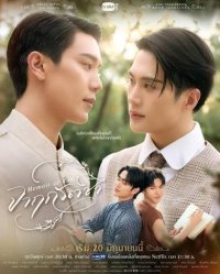 Excited to Watch #GreatSapol in another drama, just finished Memoir of Rati, which was such…
