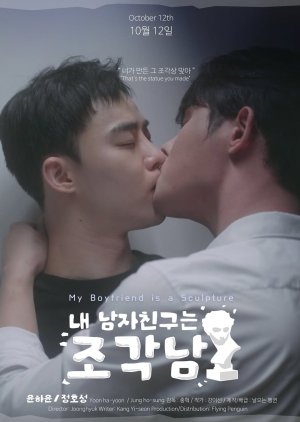 My Boyfriend Is a Sculpture (2025) poster
