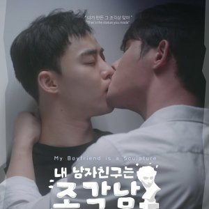 My Boyfriend Is a Sculpture (2025)